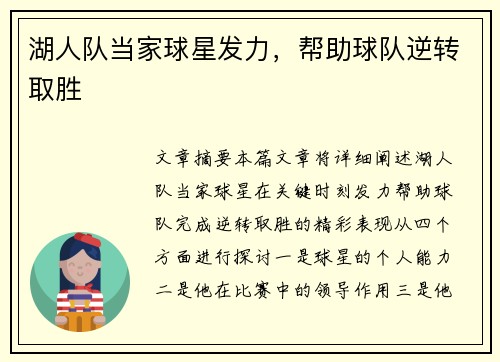湖人队当家球星发力，帮助球队逆转取胜