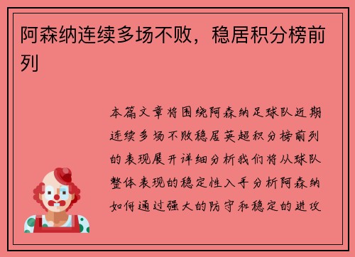 阿森纳连续多场不败，稳居积分榜前列
