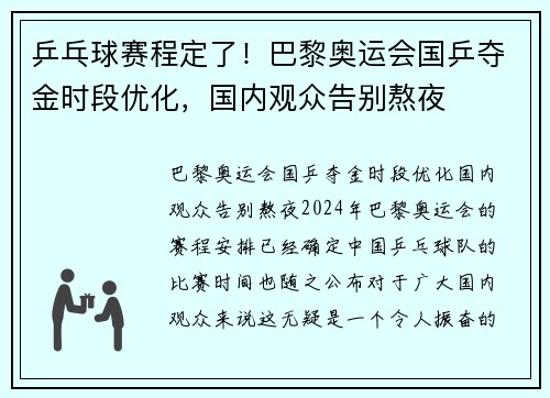乒乓球赛程定了！巴黎奥运会国乒夺金时段优化，国内观众告别熬夜