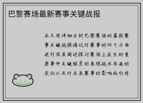 巴黎赛场最新赛事关键战报