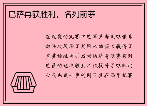 巴萨再获胜利，名列前茅