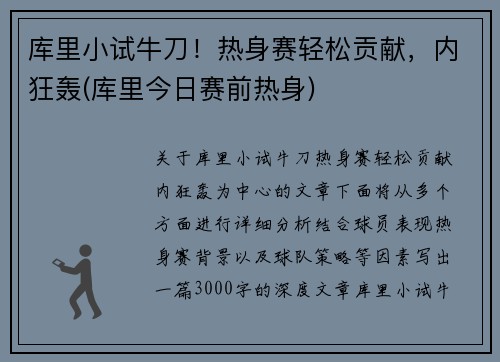 库里小试牛刀！热身赛轻松贡献，内狂轰(库里今日赛前热身)