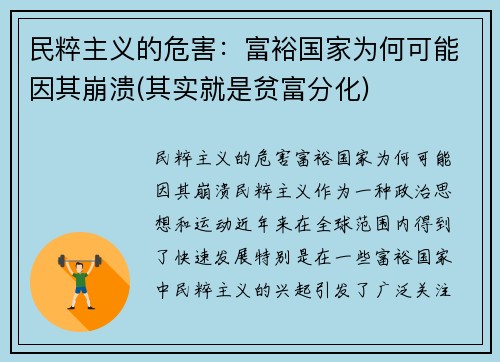 民粹主义的危害：富裕国家为何可能因其崩溃(其实就是贫富分化)