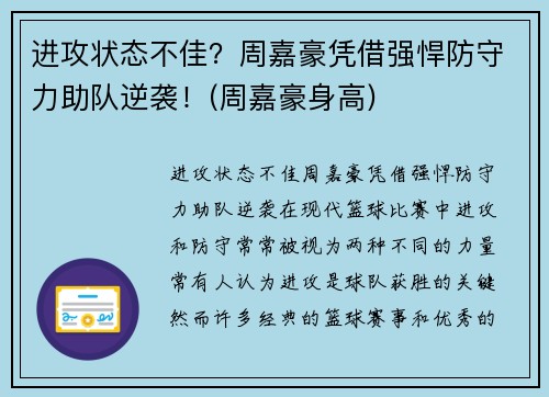 进攻状态不佳？周嘉豪凭借强悍防守力助队逆袭！(周嘉豪身高)