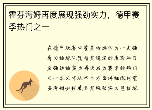 霍芬海姆再度展现强劲实力，德甲赛季热门之一