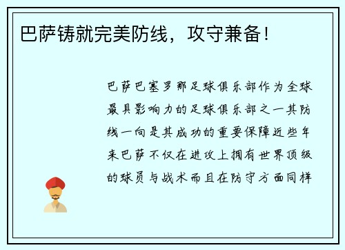 巴萨铸就完美防线，攻守兼备！