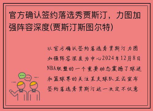 官方确认签约落选秀贾斯汀，力图加强阵容深度(贾斯汀斯图尔特)