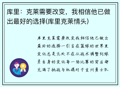 库里：克莱需要改变，我相信他已做出最好的选择(库里克莱情头)
