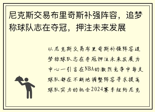 尼克斯交易布里奇斯补强阵容，追梦称球队志在夺冠，押注未来发展