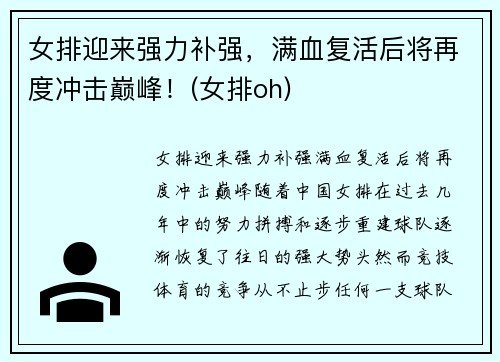 女排迎来强力补强，满血复活后将再度冲击巅峰！(女排oh)