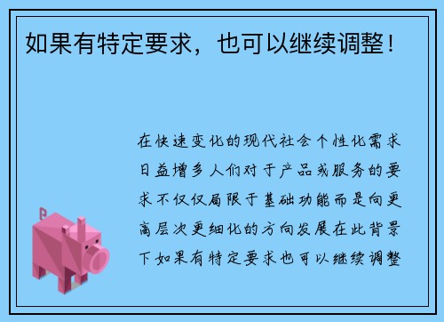 如果有特定要求，也可以继续调整！