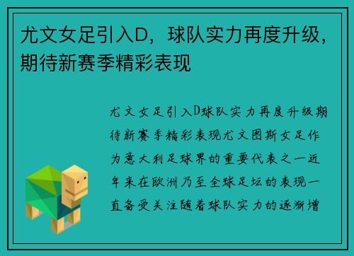 尤文女足引入D，球队实力再度升级，期待新赛季精彩表现