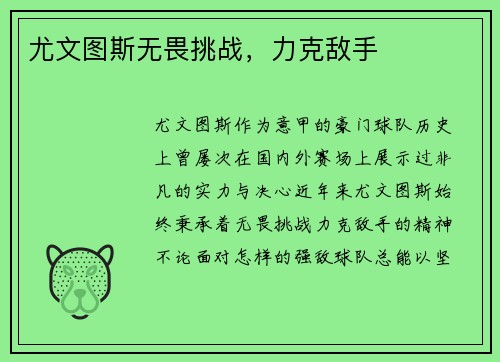 尤文图斯无畏挑战，力克敌手