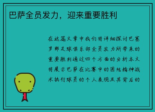巴萨全员发力，迎来重要胜利