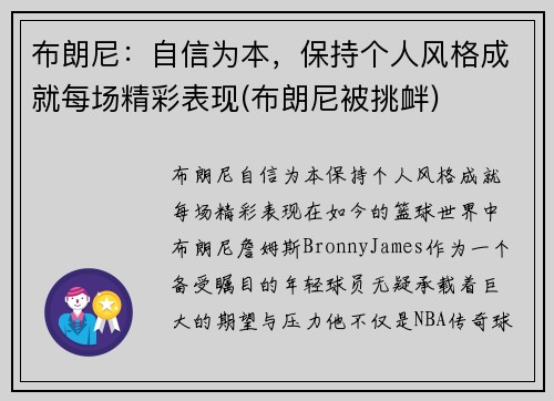 布朗尼：自信为本，保持个人风格成就每场精彩表现(布朗尼被挑衅)