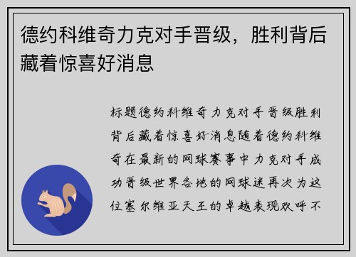 德约科维奇力克对手晋级，胜利背后藏着惊喜好消息