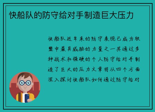 快船队的防守给对手制造巨大压力
