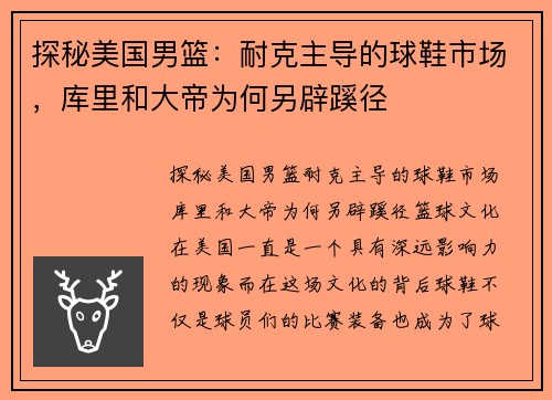 探秘美国男篮：耐克主导的球鞋市场，库里和大帝为何另辟蹊径