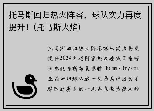 托马斯回归热火阵容，球队实力再度提升！(托马斯火焰)