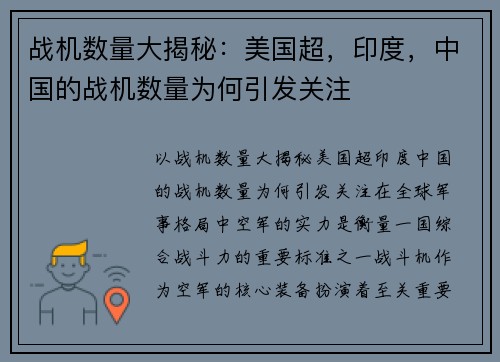战机数量大揭秘：美国超，印度，中国的战机数量为何引发关注
