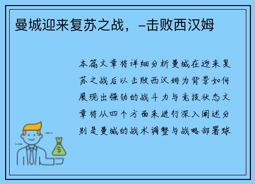 曼城迎来复苏之战，-击败西汉姆