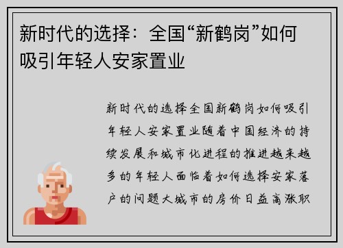 新时代的选择：全国“新鹤岗”如何吸引年轻人安家置业