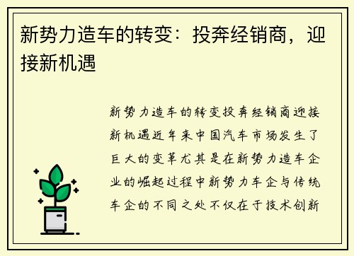 新势力造车的转变：投奔经销商，迎接新机遇