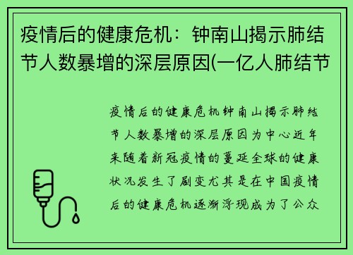疫情后的健康危机：钟南山揭示肺结节人数暴增的深层原因(一亿人肺结节)