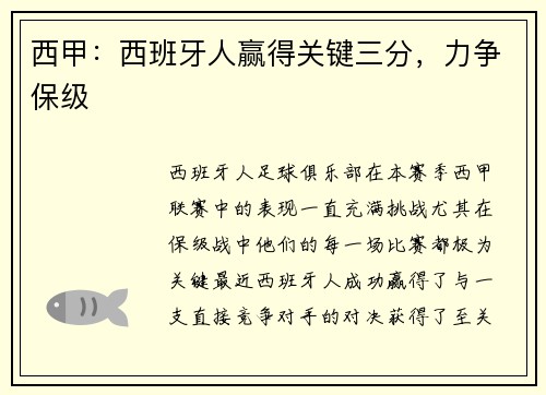 西甲：西班牙人赢得关键三分，力争保级