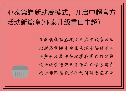亚泰第崭新助威模式，开启中超官方活动新篇章(亚泰升级重回中超)