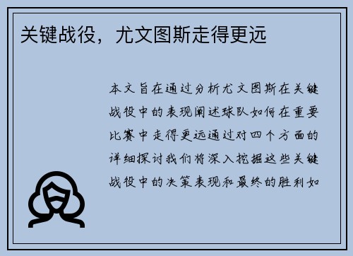 关键战役，尤文图斯走得更远