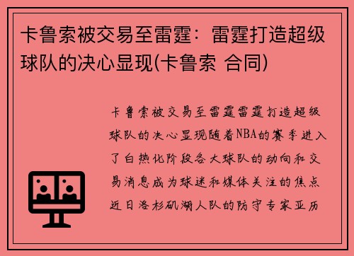 卡鲁索被交易至雷霆：雷霆打造超级球队的决心显现(卡鲁索 合同)