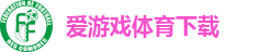 爱游戏体育下载